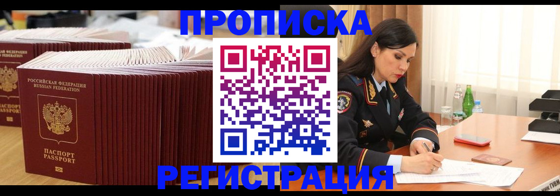 временная регистрация для школы в Горнозаводске