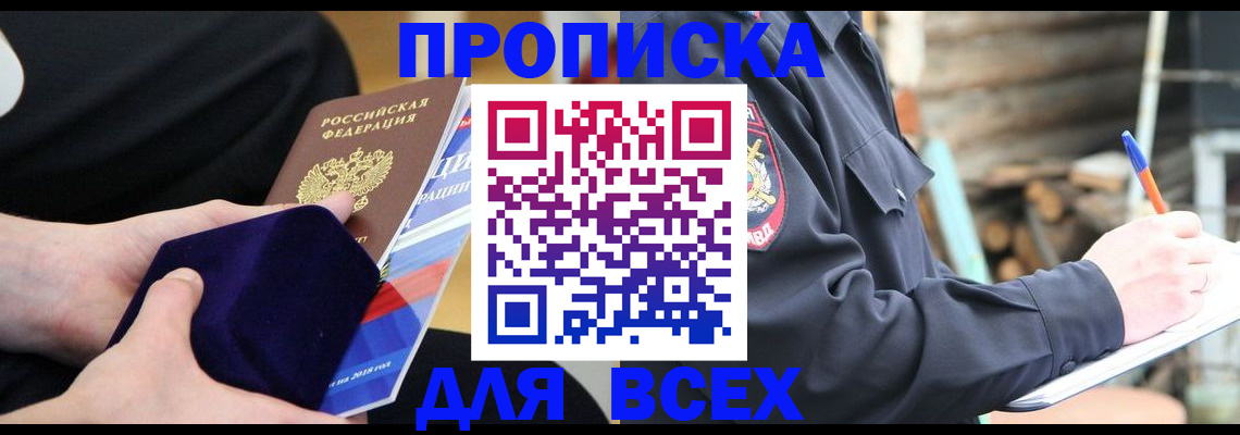 прописка для работы в Горнозаводске