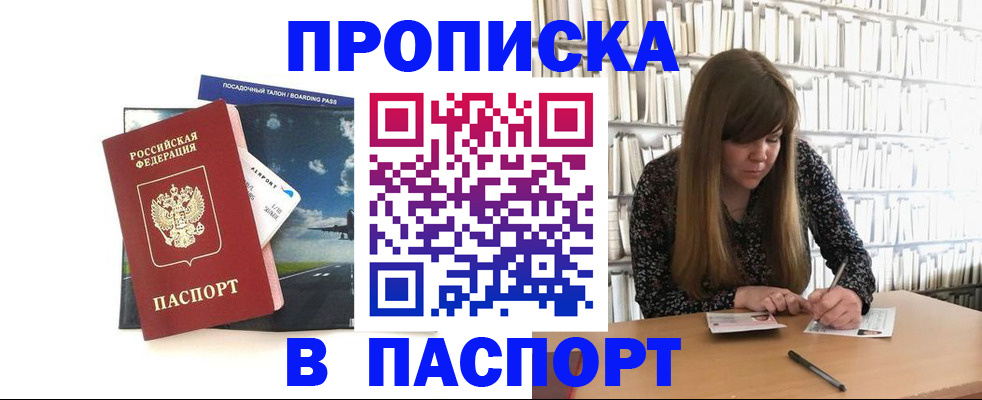 прописка поиск в Горнозаводске