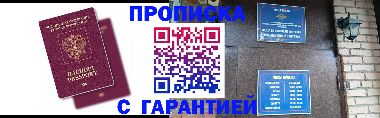 прописка гарантия в Горнозаводске
